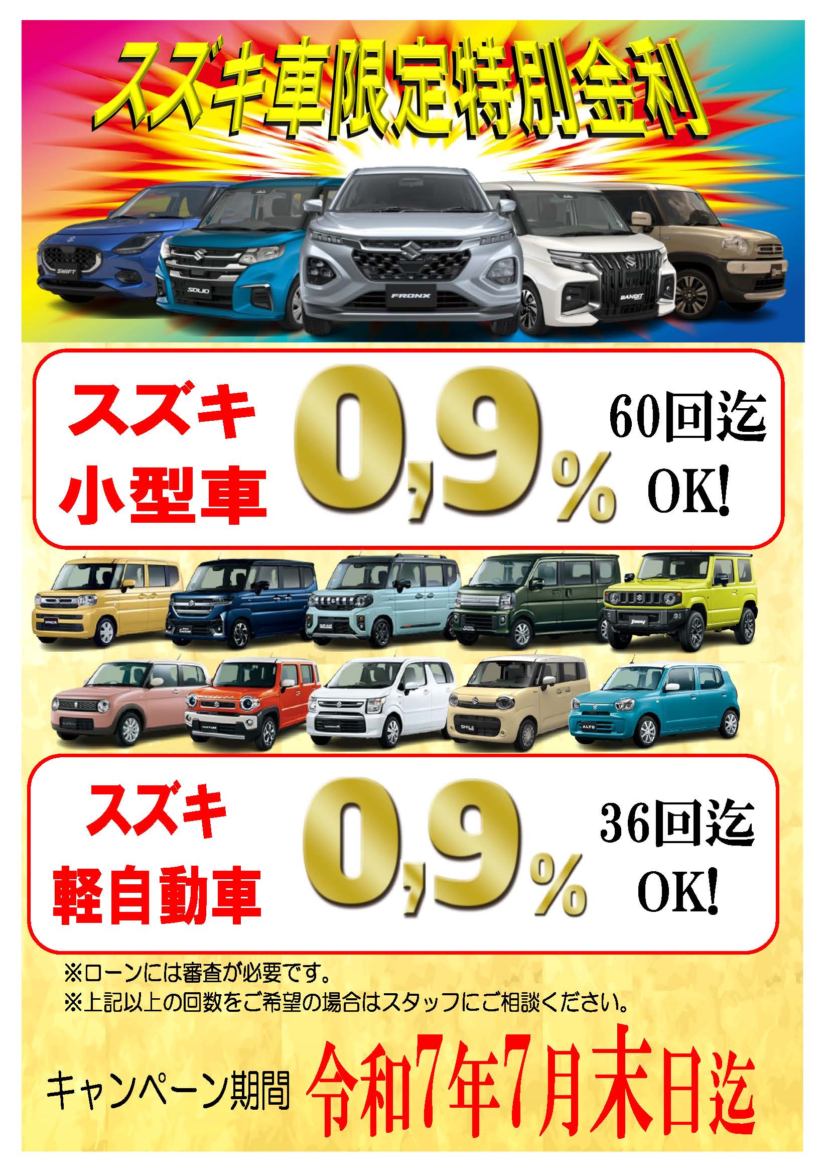 新車が最大79万円お得、月6,100円～選べる。新車低金利セレクト 